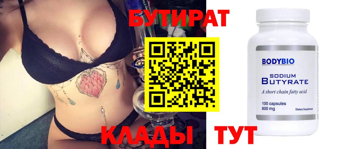 БУТИРАТ BDO Казань