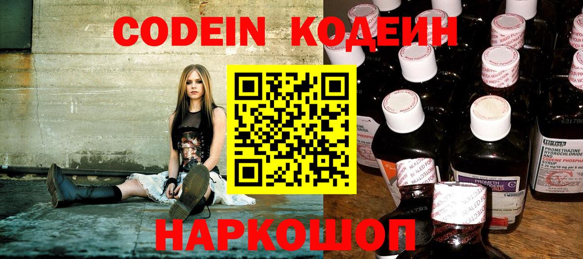 Кодеин напиток Lean (лин)  Codein Purple Drank  Казань  Вход с VPN 