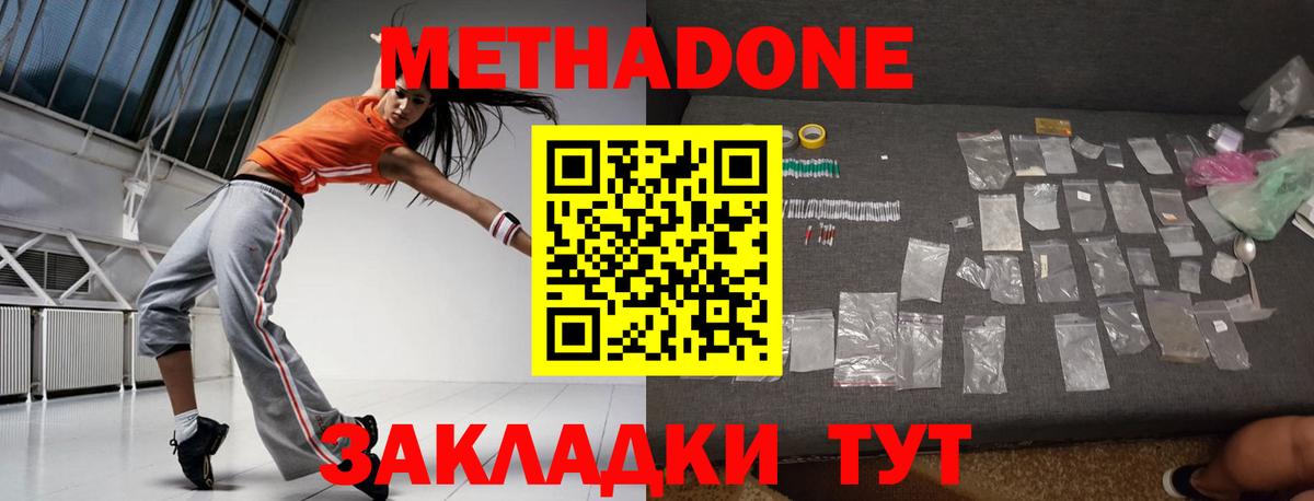 Метадон methadone Казань