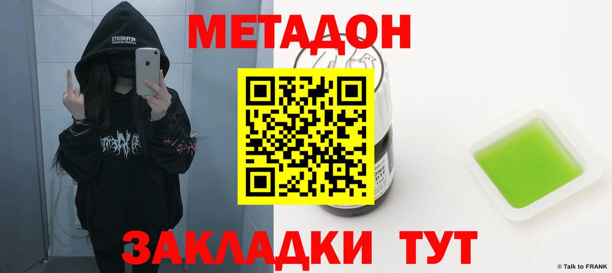 МЕТАДОН кристалл  Вход с VPN  Казань 