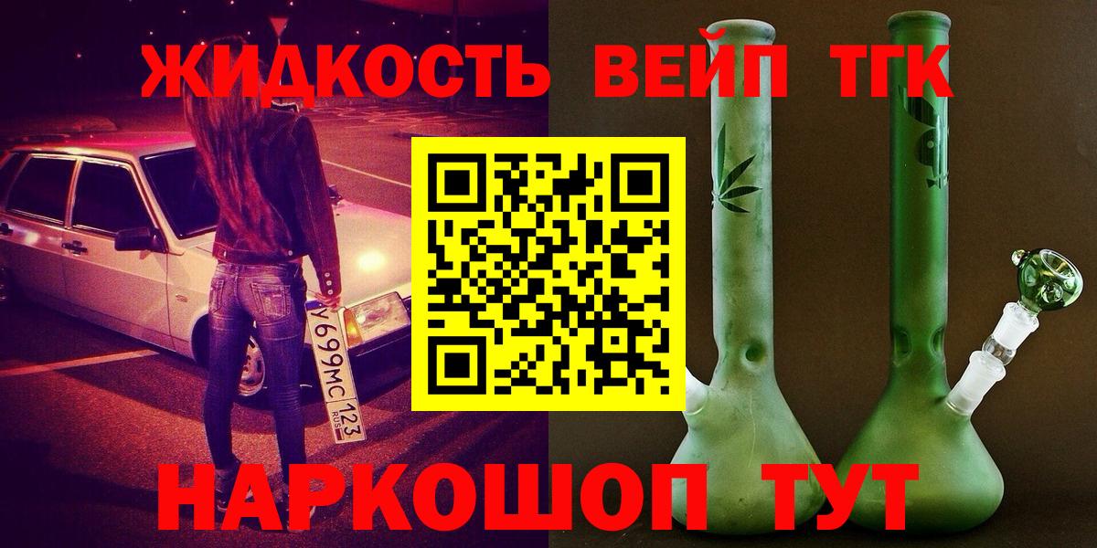 ТГК жижа  Вход с VPN  ТГК THC oil  что такое   Казань 